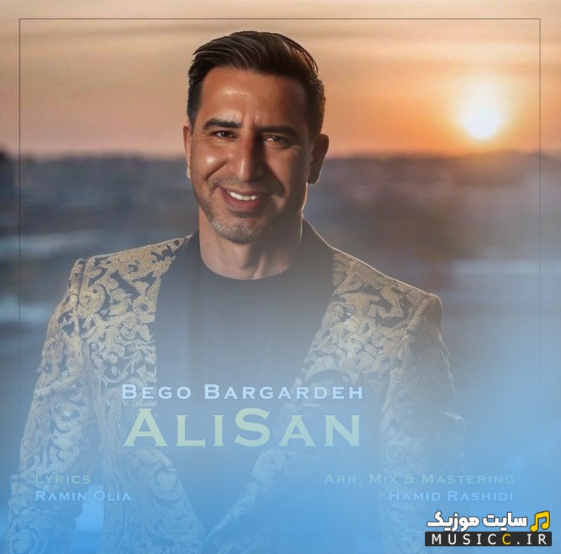 دانلود آهنگ بگو برگرده اثر علیسان [Alisan] همراه متن
