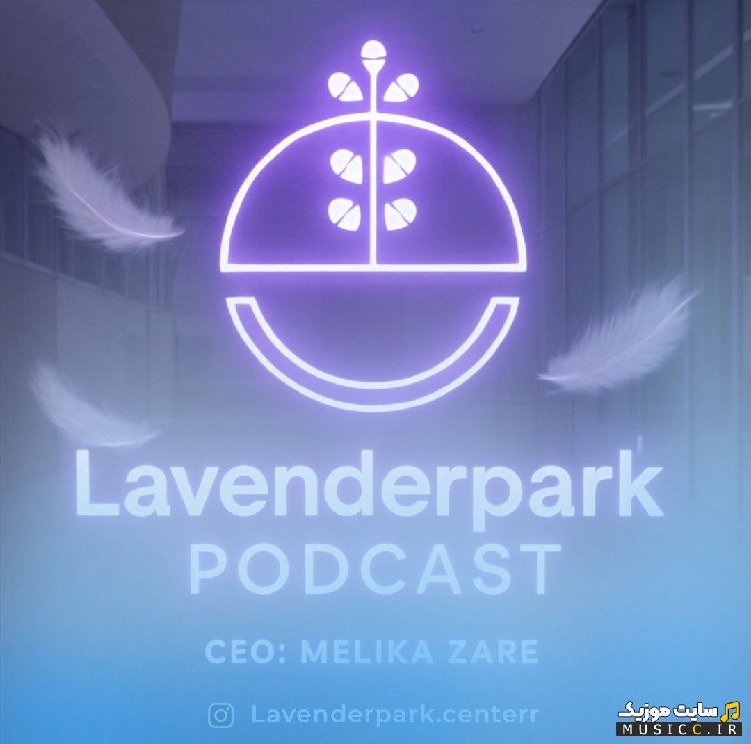 دانلود آهنگ لوندر پارک اثر دیجی لوندر (Dj Lavender - Lavender Park) همراه متن