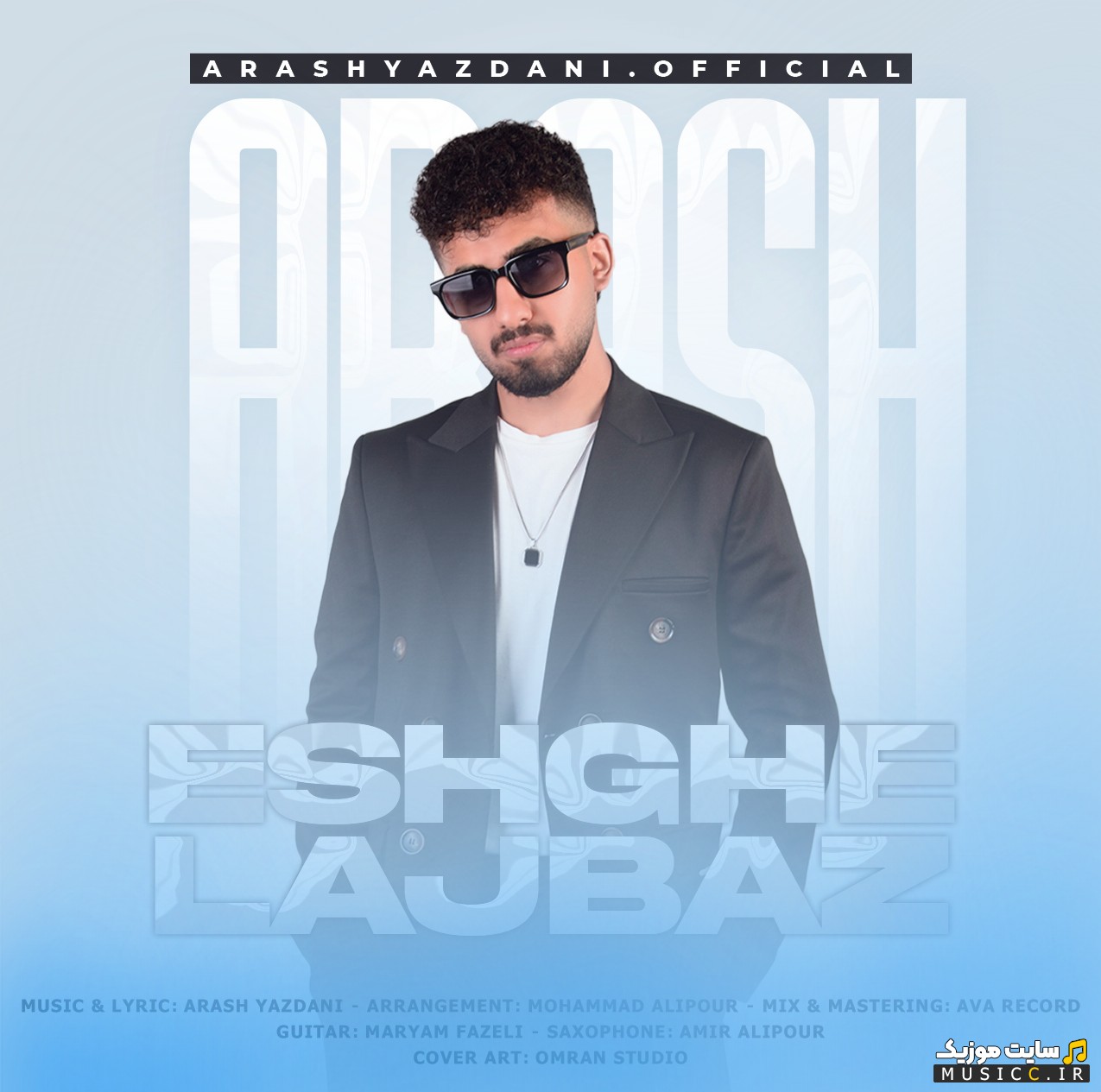 اهنگ جدید آرش یزدانی به نام عشق لجباز (Eshghe Lajbaz) با بهترین کیفیت