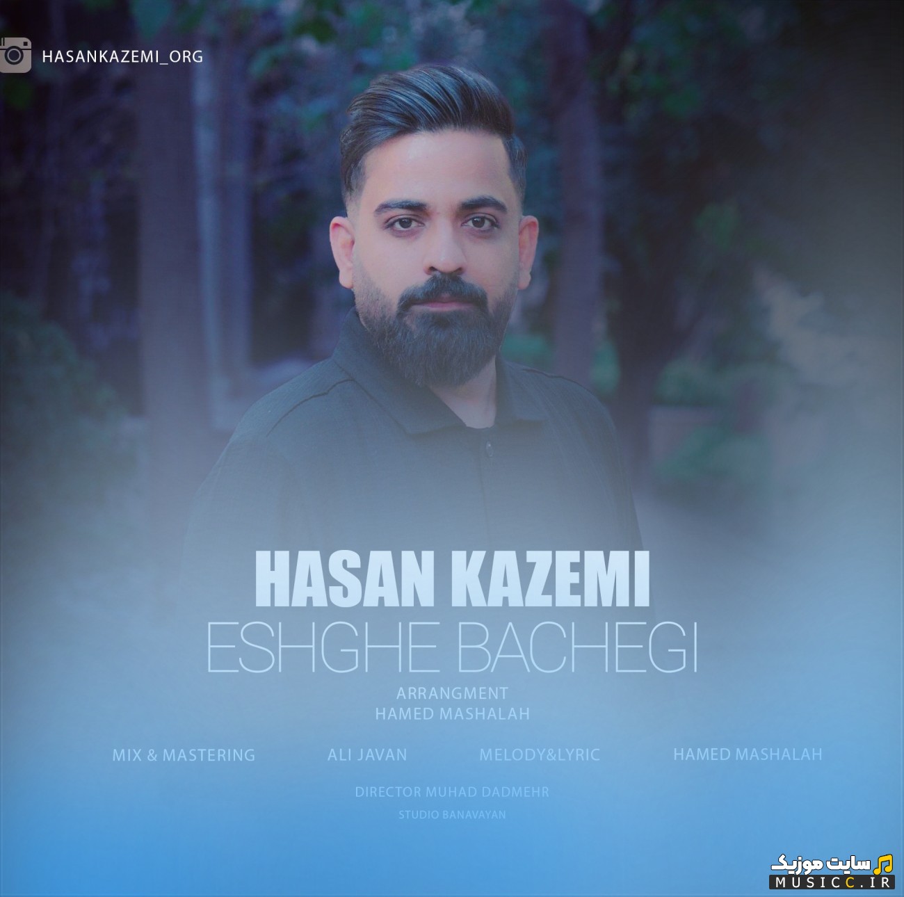 اهنگ جدید حسن کاظمی به اسم عشق بچگی {Eshghe Bachegi} همراه متن