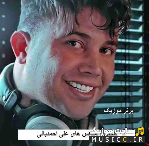 دانلود تمامی آهنگ های علی احمدیانی ریمیکس