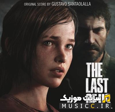 دانلود  آهنگ لست اف اس (The Last of Us) اثری از گوستاوو سانتائولایا