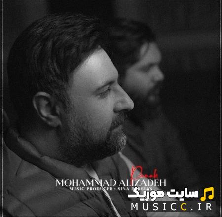 دانلود آهنگ محمد علیزاده به نام تو پناهی برام رفیق راهی برام ( کامل + متن ترانه )
