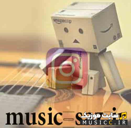 پلی لیست دانلود بهترین اهنگ های ترند اینستاگرام ایرانی غمگین