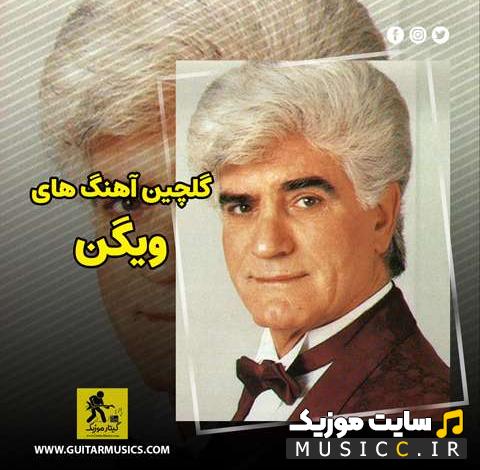 پلی لیست دانلود اهنگ های ارامش بخش ویگن برای استراحت