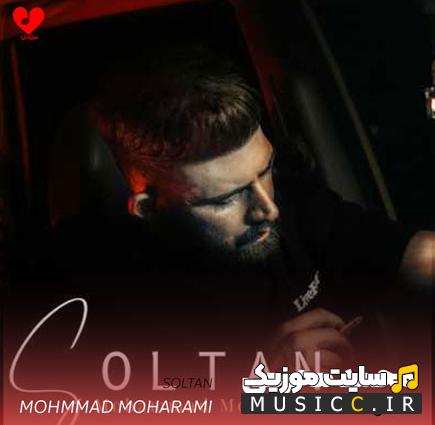 دانلود آهنگ سلطان از محمد محرمی (کامل MP3)