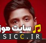 دانلود آهنگ ما دهه هشتادیا گودزیلا نیستیم به خدا از آریا اکبری