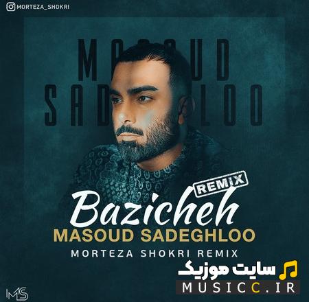 دانلود ریمیکس آهنگ بازیچه از مسعود صادقلو