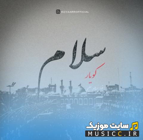 دانلود آهنگ سلام همه ی زندگیم سلام امام حسین من کویار