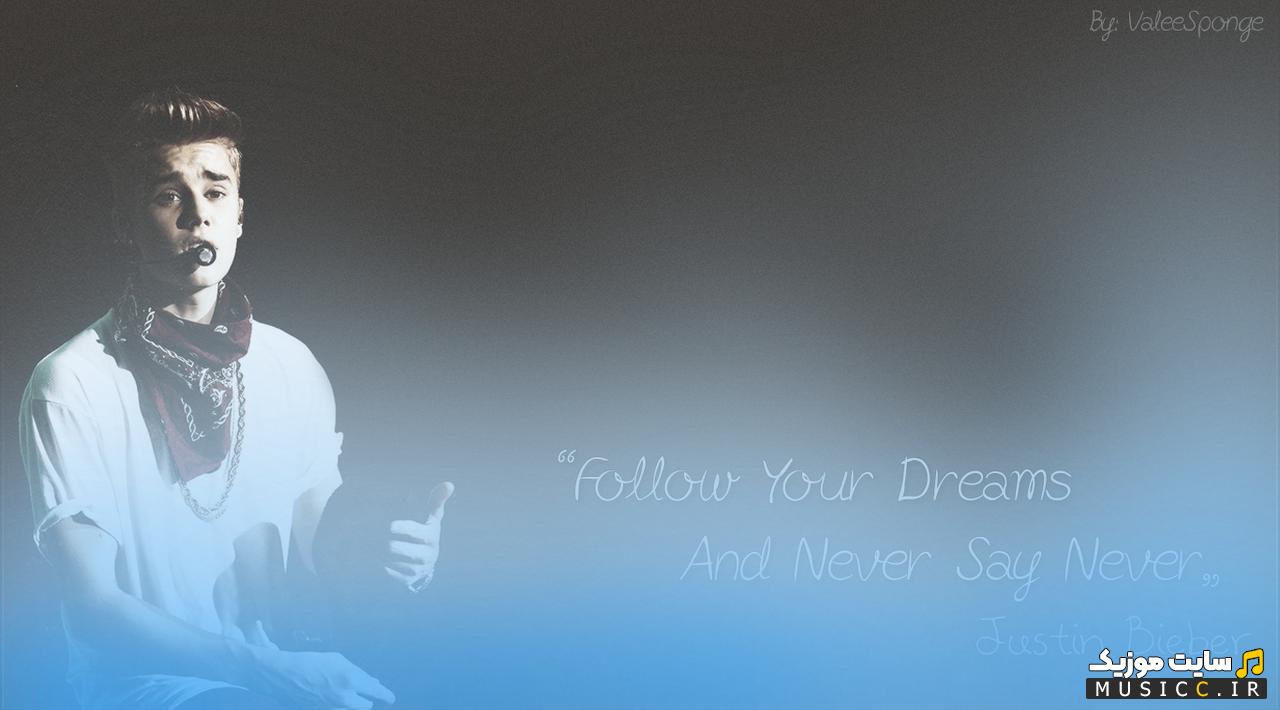 دانلود اهنگ خارجی نور سی نور never say never از جاستین بیبر justin bieber + متن اهنگ