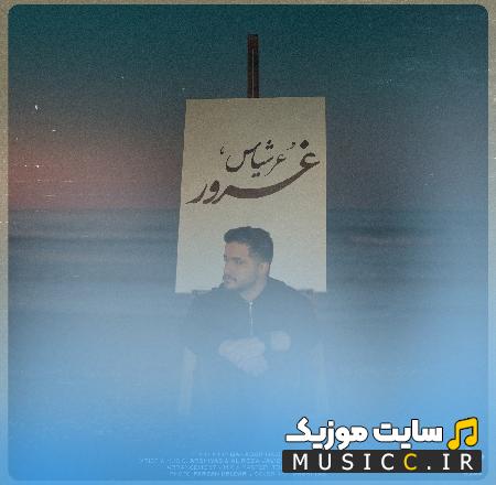 دانلود آهنگ تورو غرور منو مرور دوتا خاطره کشته از عرشیاس