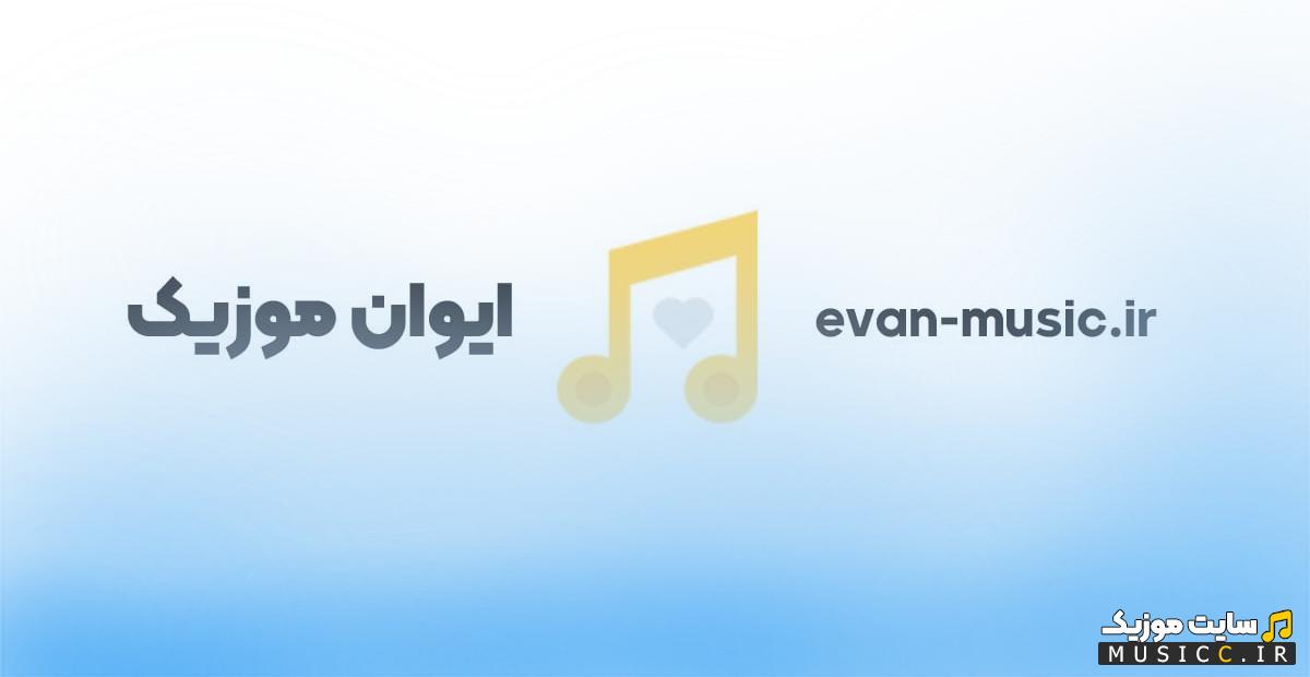 دانلود آهنگ هر زندان بی زندانی نمیشه شعر و غزل از علی براتی