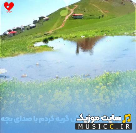 دانلود آهنگ اخر یه شب این گریه ها ریمیکس