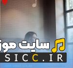 دانلود آهنگ دو راهی شبیه یه روح شب از خواب من میپره امیر عباس گلاب
