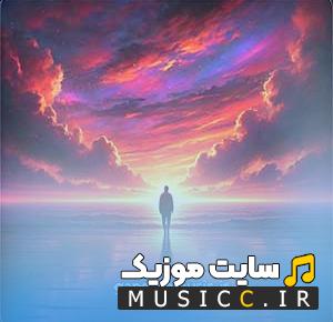 دانلود اهنگ نگم ازبغض شبام ازسیگار رو لبام ( تمام اجراها ) باکیفیت بالا